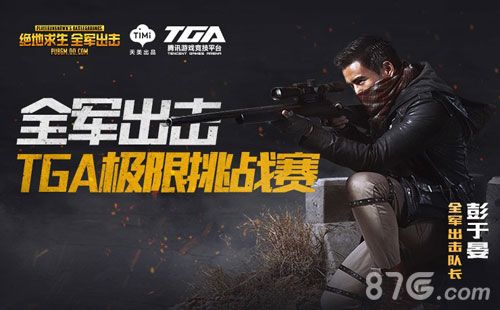 全军出击