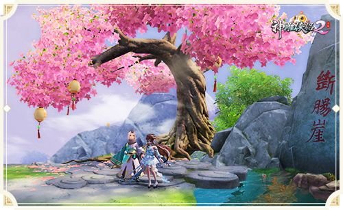 断肠崖夫妻重逢
