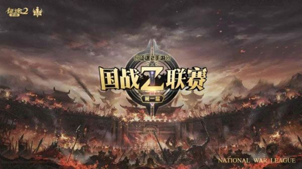 国战攻略配图1
