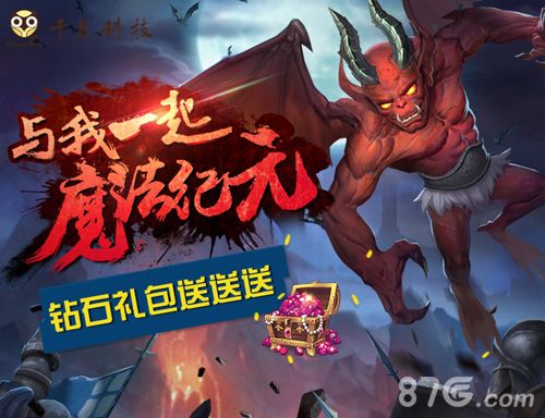 魔法纪元钻石礼包送送送