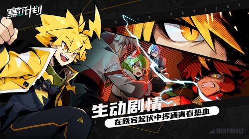赛尔号IP新作《赛尔计划》联结测试今日正式开启 赛尔号IP新作《赛尔计划》联结测试今日正式开启