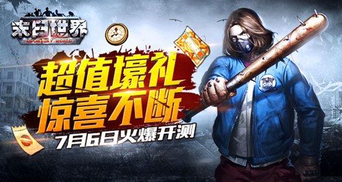 《末日世界》宣传图2