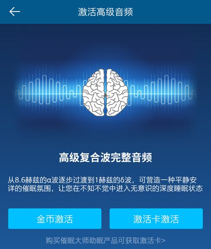 催眠大师app6
