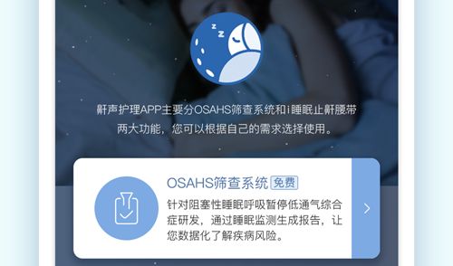 鼾声护理app打鼾有什么危害