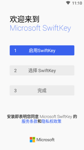 微软输入法手机版图片4