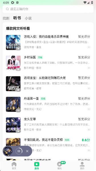 怎么听书配图2
