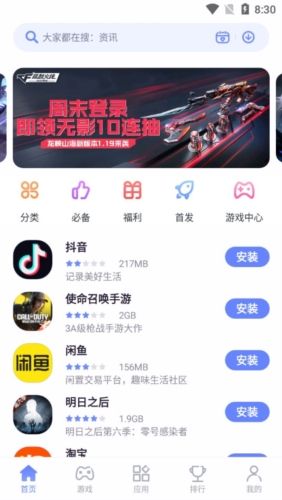 红魔手机应用商店功能