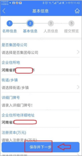 河南掌上登记4