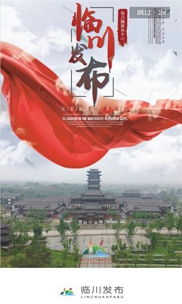 临川发布官方版宣传图