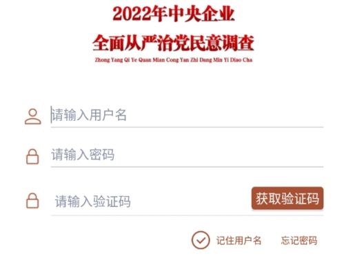 2022年中央企业全面从严治党民意调查安卓版图片1