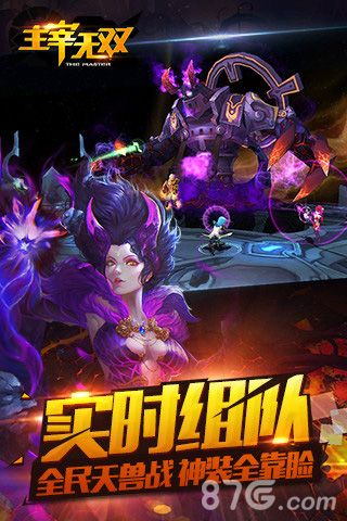主宰无双宣传图2