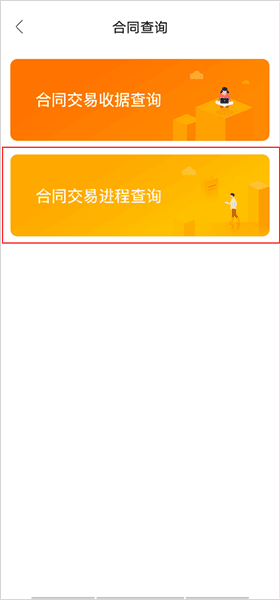 如何查看交易进程配图2