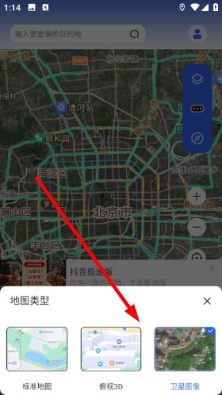 怎么切换地图配图2