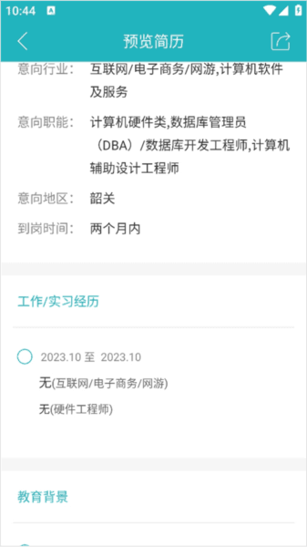 中国人才热线软件截图4