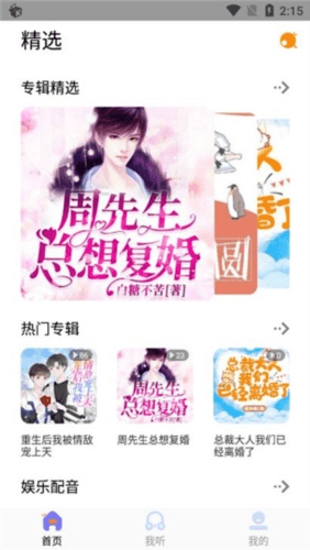 快听fmapp图片3