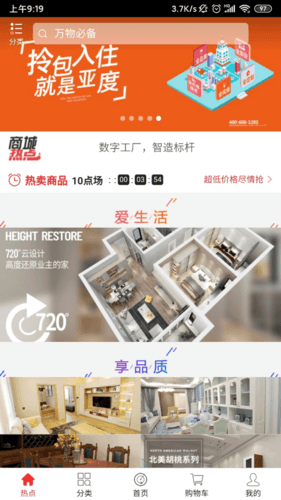 亚度美家软件截图1