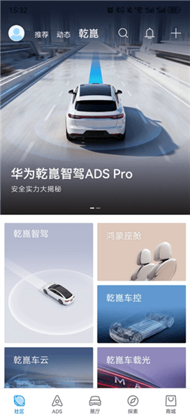 华为乾崑app宣传图