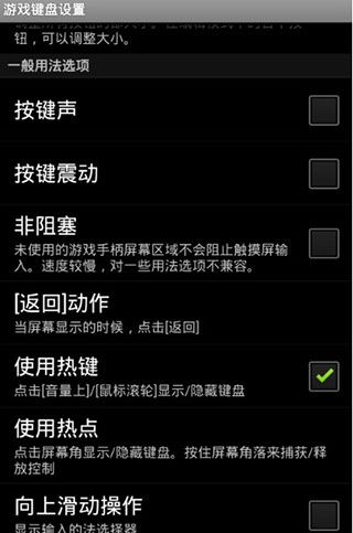 传说之下虚拟键盘按键设置 使用说明配图6