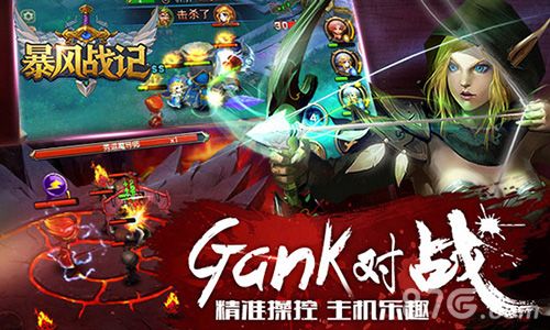 暴风战记宣传图5