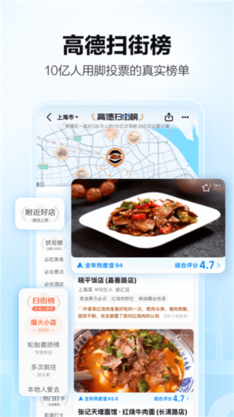 高德地图离线版宣传图