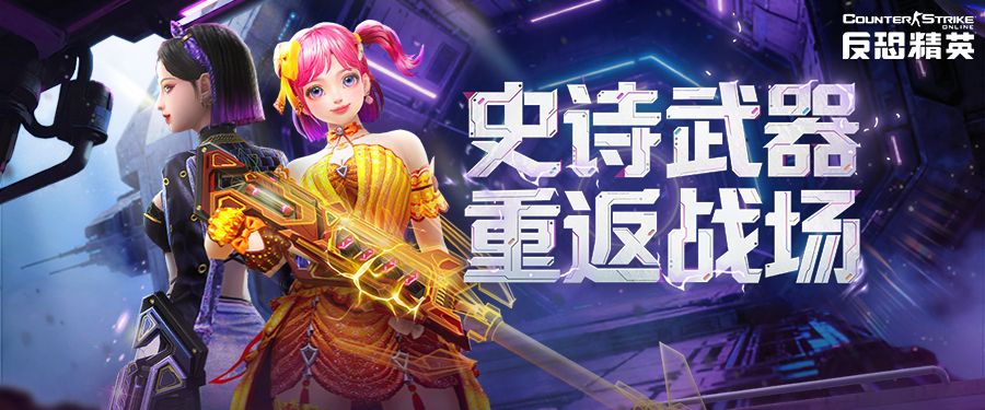天巡者光束步枪返场CSOL精英悬赏第25季上线 天巡者光束步枪返场CSOL精英悬赏第25季上线