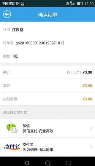 怎么购买地铁票配图2