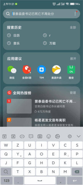 岁寒输入法app应用介绍5
