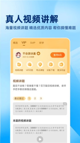 作业帮学生版2