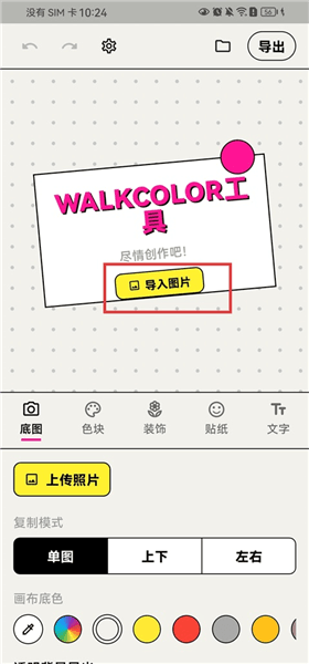 walkcolor图片编辑操作教程配图1