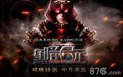 黑暗启元破晓测试