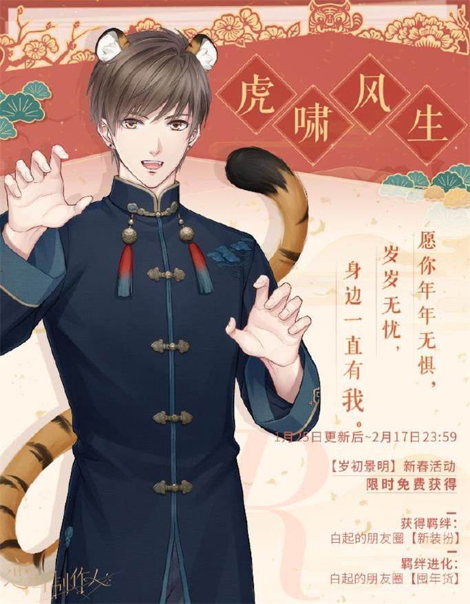 《恋与制作人》翔鸾游龙限定活动开启 与他一同缔结不渝的心意 《恋与制作人》翔鸾游龙限定活动开启 与他一同缔结不渝的心意