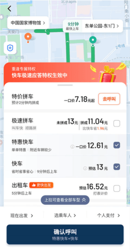 动态巴士app怎么约车3