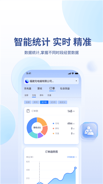 充电喵助手app宣传图