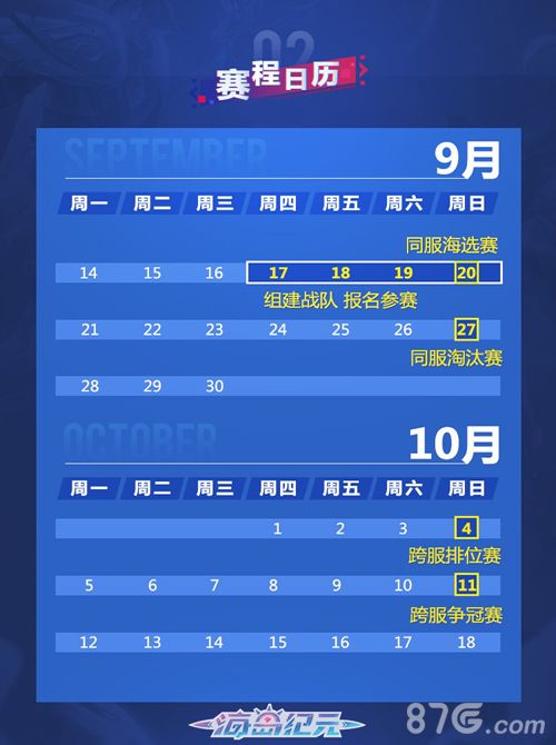 海岛纪元比赛赛程