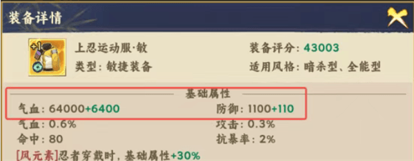 装备攻略配图3