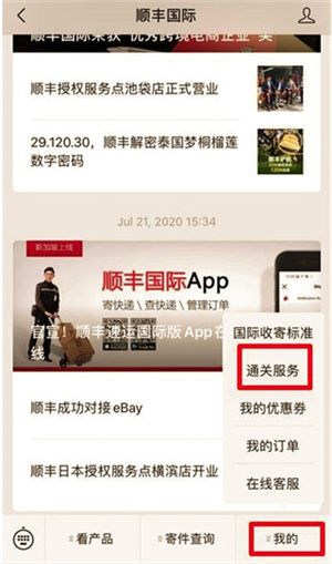 顺丰国际快递app最新版10