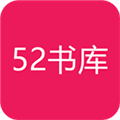 52书库1.0.7版本