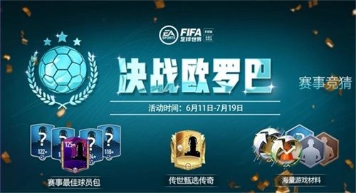 FIFA足球世界8