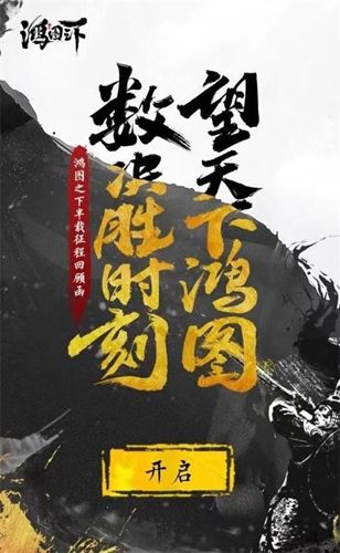 鸿图之下3