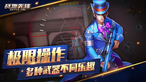 战地先锋2