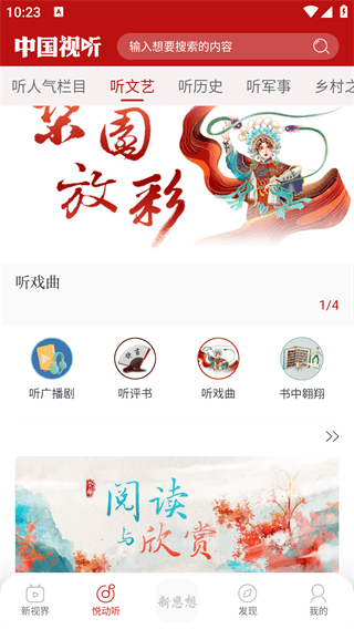 中国视听app5