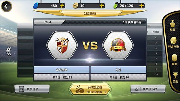 联赛攻略配图2