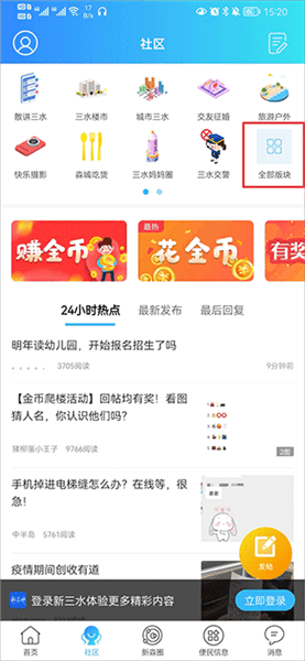 新三水怎么删帖配图1