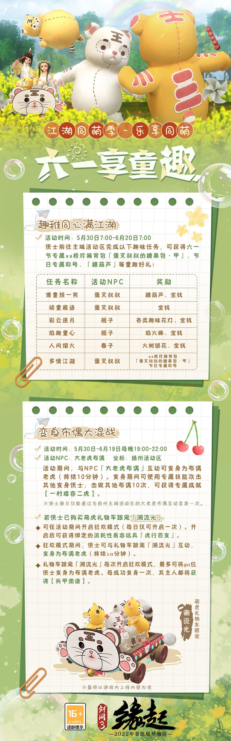 《剑网3缘起》江湖同萌季喜揭帷幕 好礼赠群侠 《剑网3缘起》江湖同萌季喜揭帷幕 好礼赠群侠