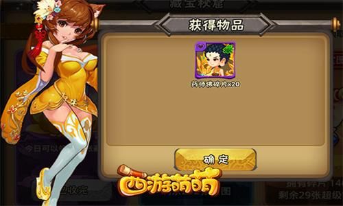 西游萌萌4