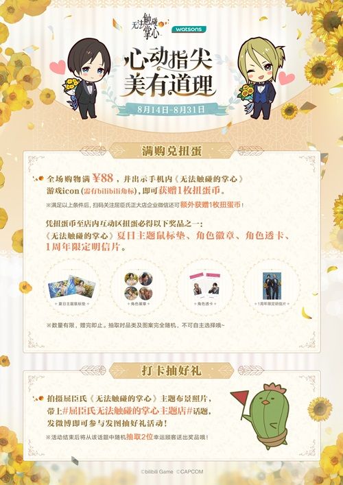 《无法触碰的掌心》×屈臣氏限定主题店OPEN!心动打卡,赢取好礼! 《无法触碰的掌心》×屈臣氏限定主题店OPEN!心动打卡,赢取好礼!