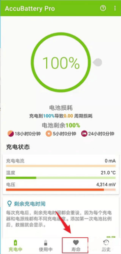 accubattery pro专业版6