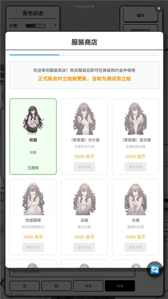 怎么换衣服配图2