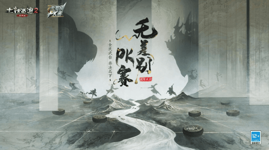 大话西游2全新赛制全新物资!2021无差别PK赛火热报名中 大话西游2全新赛制全新物资!2021无差别PK赛火热报名中