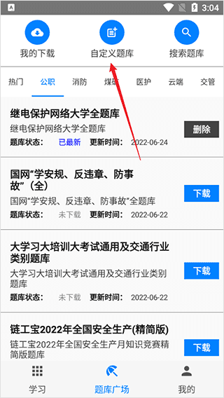 怎么导入题库配图1